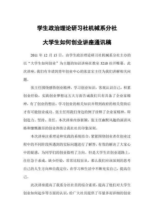 创业讲座通讯稿