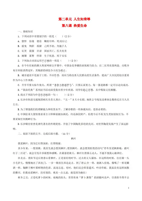 九年级语文下册 专题08 热爱生命(节选)(练)(提升版,学生版)(新版)新人教版