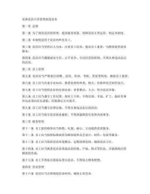 实体花店日常管理制度范本