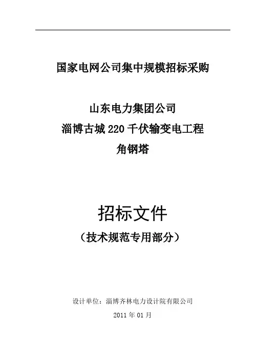 3100019318 10+100+110-角钢塔专用技术规范书
