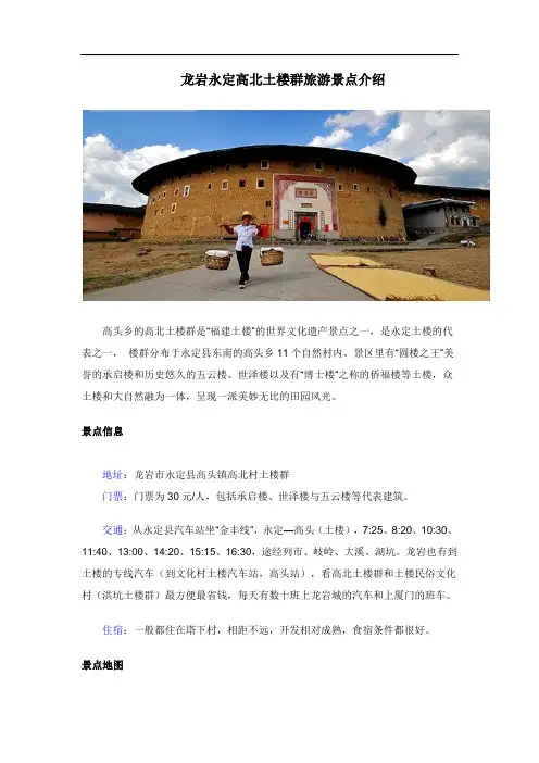 龙岩永定高北土楼群旅游景点介绍