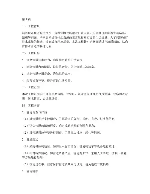 道路管道疏通清淤工程方案(3篇)