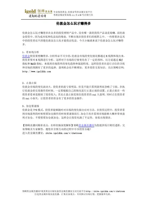 伦敦金怎么玩才赚得多