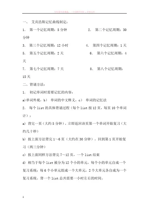 艾宾浩斯记忆曲线背单词