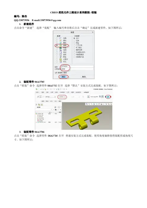 CREO柔性元件三维设计系列教程--铰链