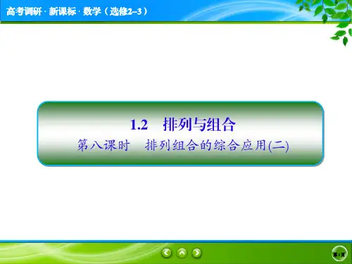 高中数学排列与组合练习 (8)