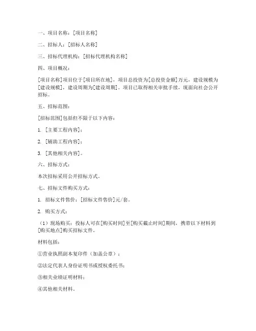 招标文件购买清单范本