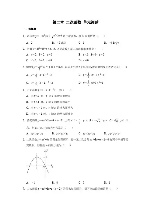 北师大版九年级下册数学 第二章 二次函数 单元测试 