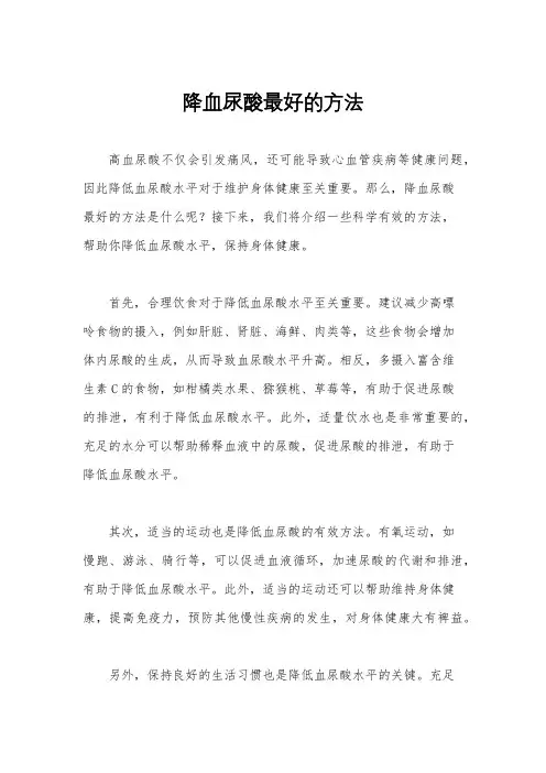 降血尿酸最好的方法