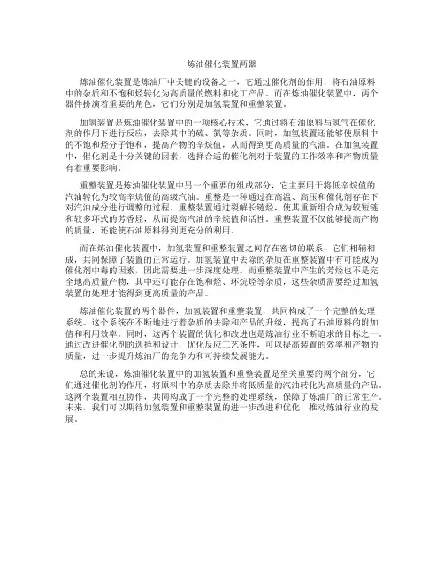 炼油催化装置两器