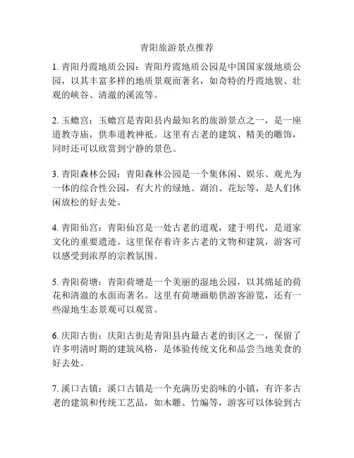 青阳旅游景点推荐