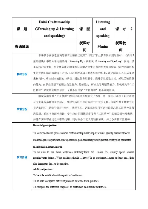 中职英语高教版2021基础模块2 Part1-2 Unit6 Craftsmanship教案 
