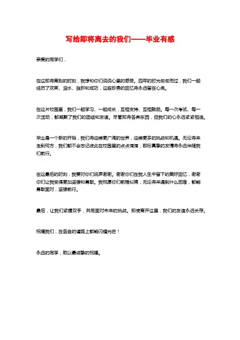 写给即将离去的我们——毕业有感