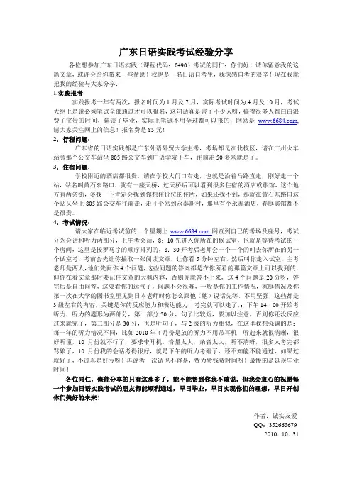 广东日语实践考试经验分享