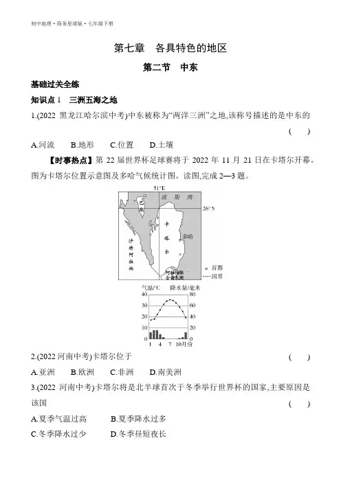 2023商务星球版七年级下学期地理练习--第二节 中东