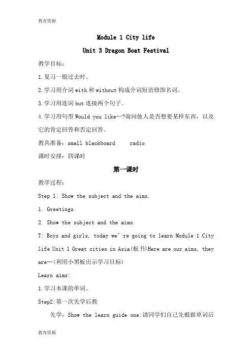 【教育资料】六年级下英语教案-Module 1 Unit 3 Dragon Boat Festival_牛津版(上海)学习精品
