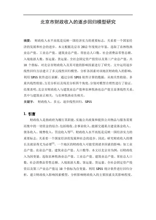 数理统计 北航 大作业