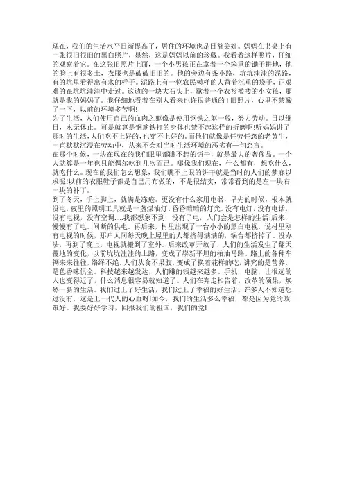 国家发展与人民幸福的作文