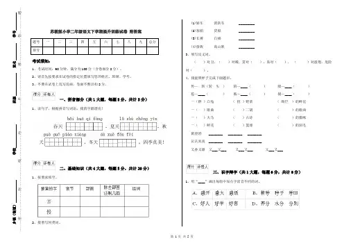 苏教版小学二年级语文下学期提升训练试卷 附答案