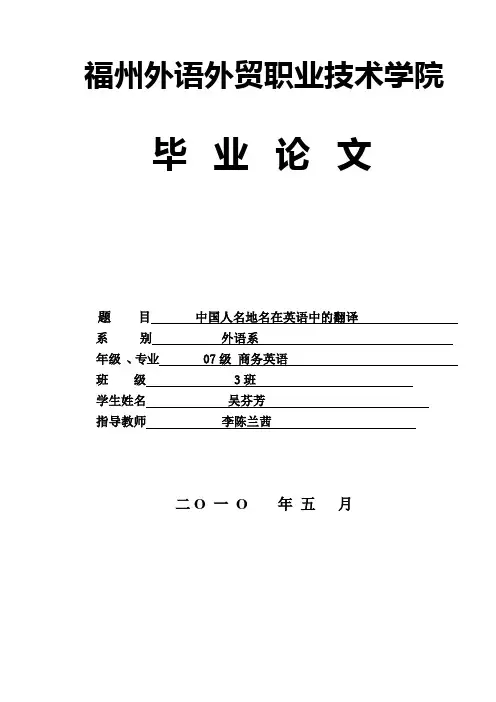 中国人名地名在英语中的翻译