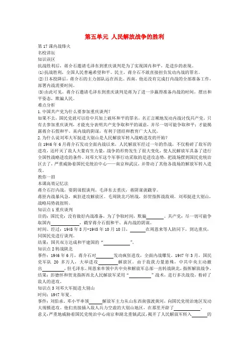 八年级历史上册 第五单元 人民解放战争的胜利导学案 新人教版