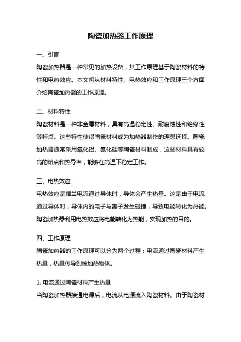 陶瓷加热器工作原理