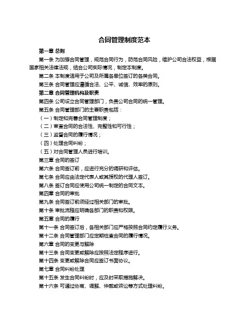 合同管理制度范本