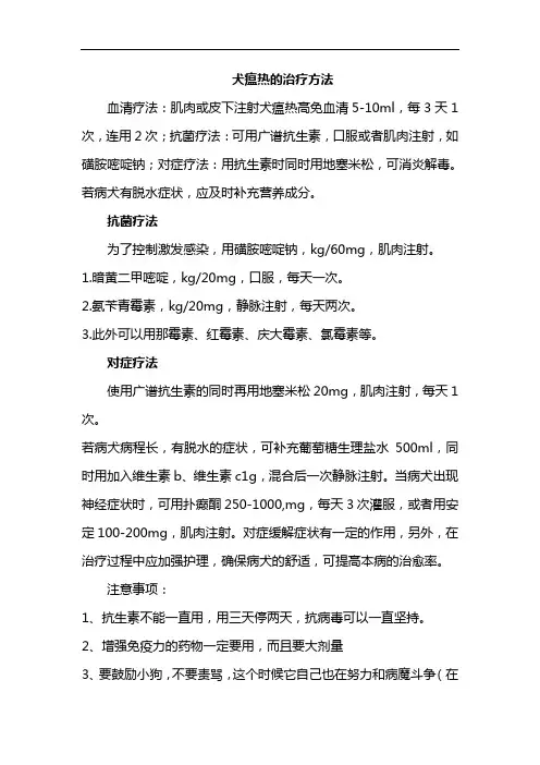 犬瘟热的治疗方法