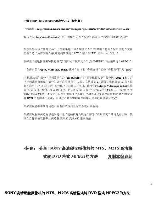 索尼的高清硬盘机拍摄的mts格式转换方法