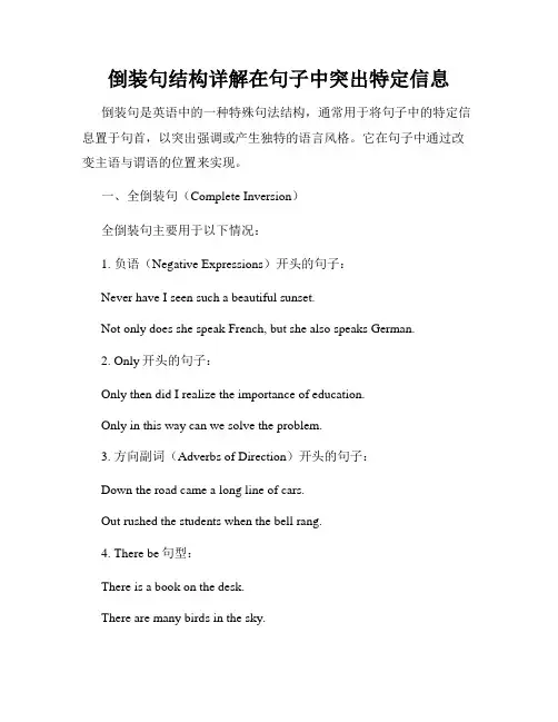 倒装句结构详解在句子中突出特定信息