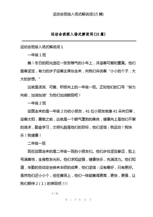 运动会班级入场式解说词(15篇)