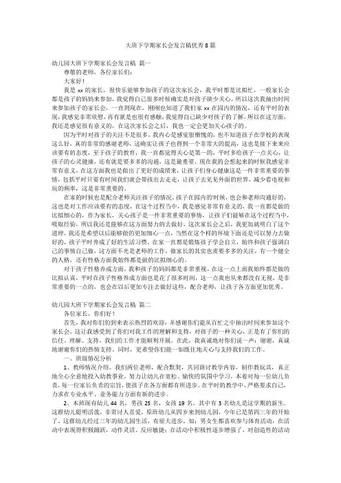 大班下学期家长会发言稿优秀8篇