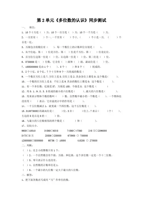 【精选】2020-2021学年度苏教版四年级下学期数学 第2单元《多位数的认识》同步测试 