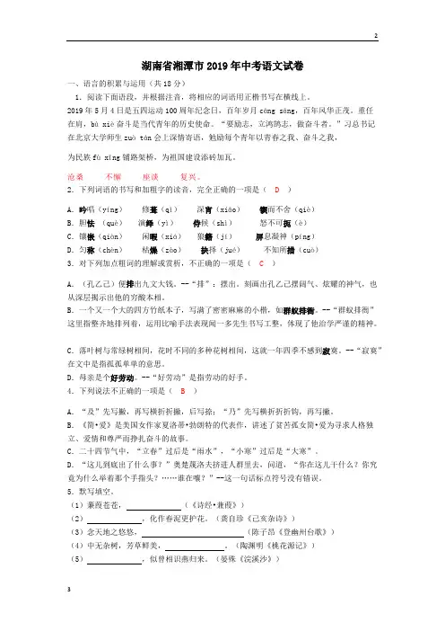 【中考真题】2019年湖南省湘潭市中考语文试题(word版,含答案)