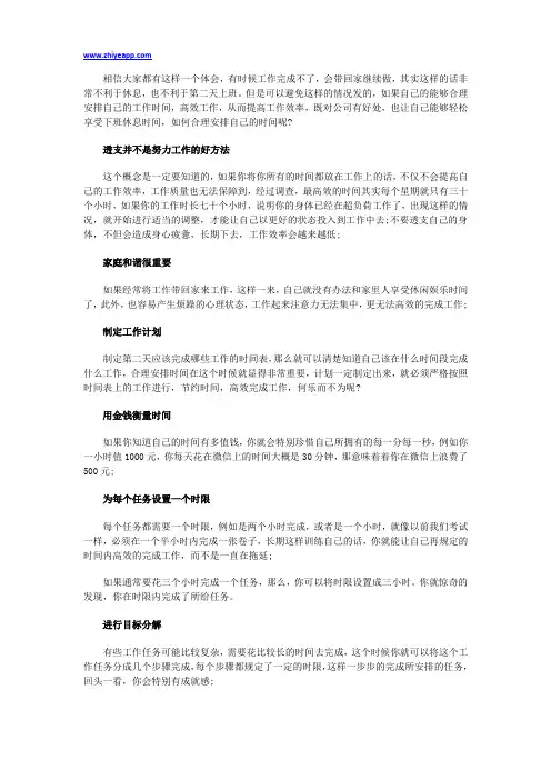 你会合理安排时间吗？不要再瞎忙了!