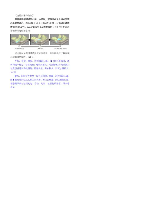 牛栏江堰塞湖形成过程示意图