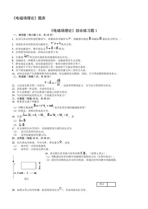 电磁场理论习题