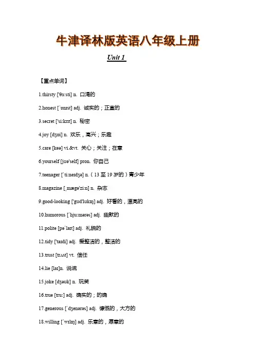 牛津译林版英语八年级上册Unit 1 重难点知识归纳总结