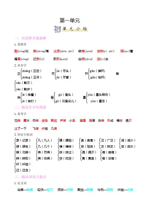 部编版语文三年级下册：各单元知识小结期末复习(完整版)