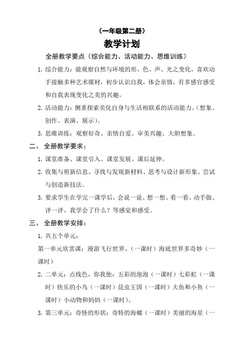 岭南版美术小学一年级下册美术教案全册