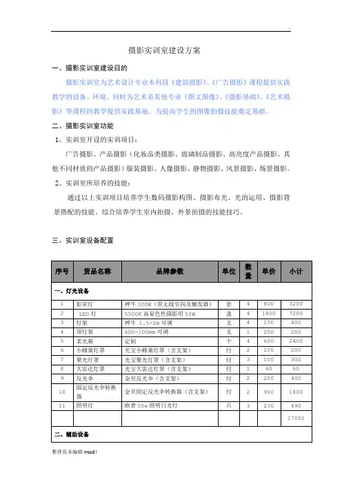 摄影棚建设方案