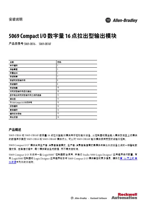 罗克韦尔自动化 5069 Compact I O 数字量 16 点拉出型输出模块 安装说明书