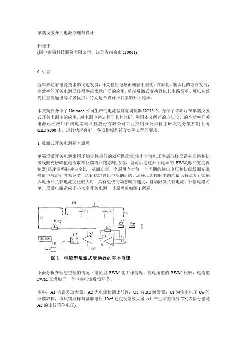 单端反激开关电源原理与设计