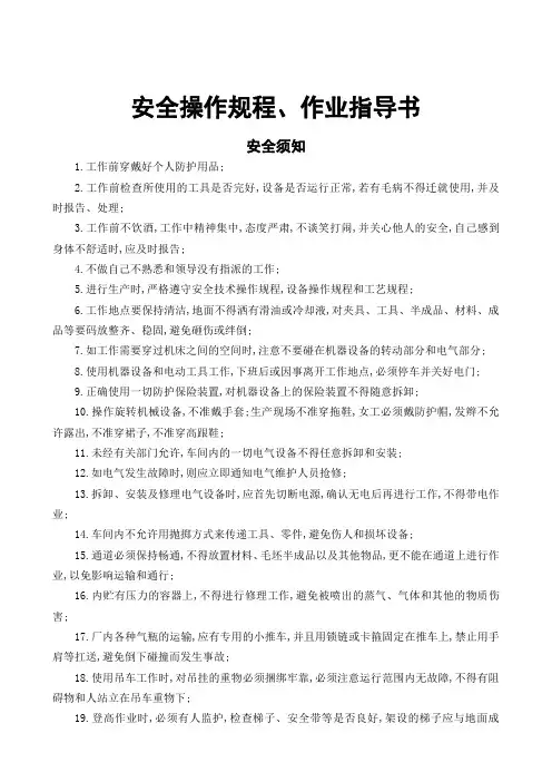 安全操作规程作业指导书