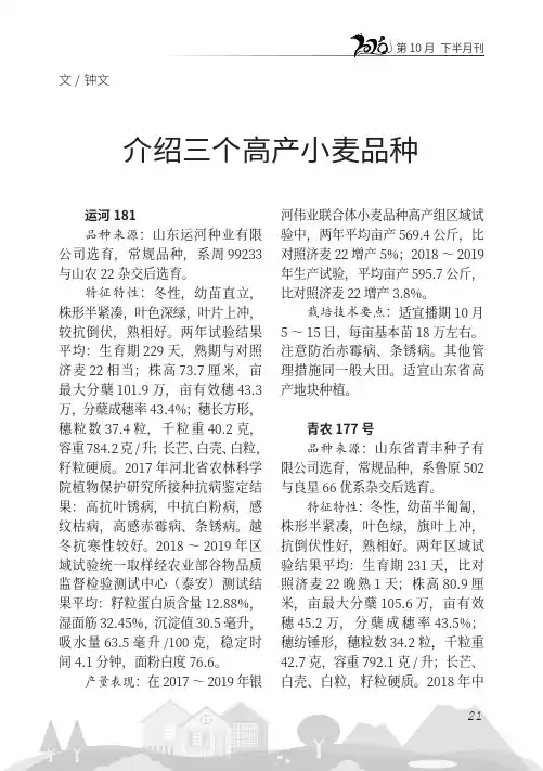 介绍三个高产小麦品种
