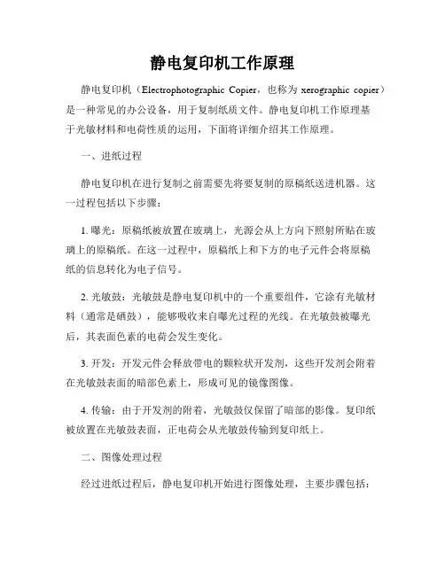 静电复印机工作原理