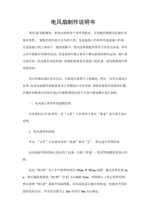 电风扇制作说明书