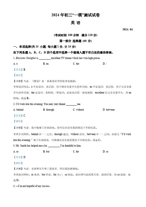 2024年江苏省扬州市宝应县中考一模英语试题(解析版)