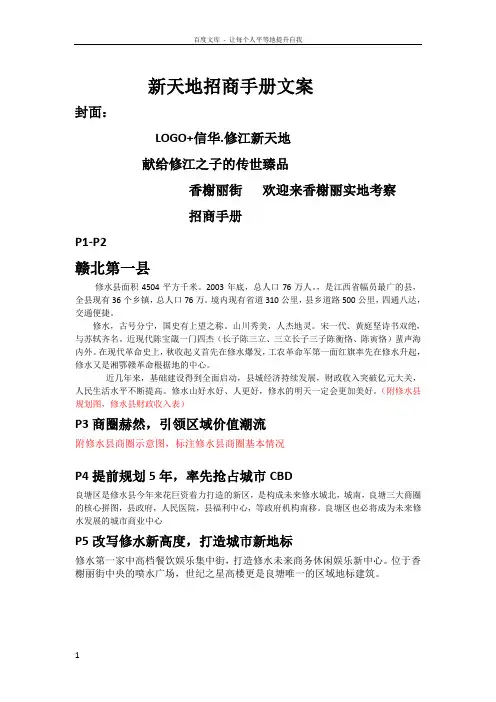 新天地招商文案改1