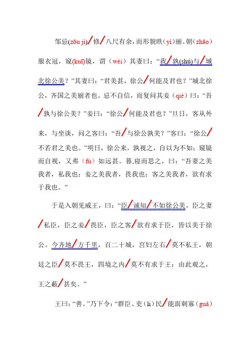 邹忌讽齐王纳谏翻译